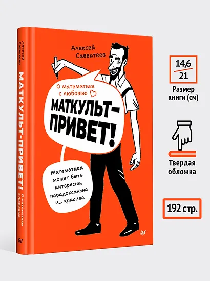 О математике с любовью. Маткульт-привет! - фото 10