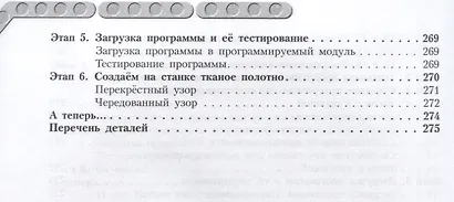 Конструируем роботов на LEGO® MINDSTORMS® Education EV3. Сборник проектов №2 - фото 5