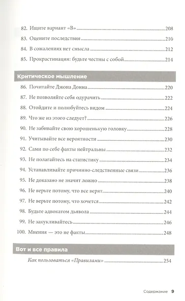 Правила мышления: Как найти свой путь к осознанности и счастью - фото 6