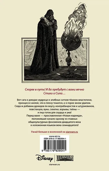 Звёздные войны Уильяма Шекспира. Эпизод IV: Новая надежда: пьеса - фото 2