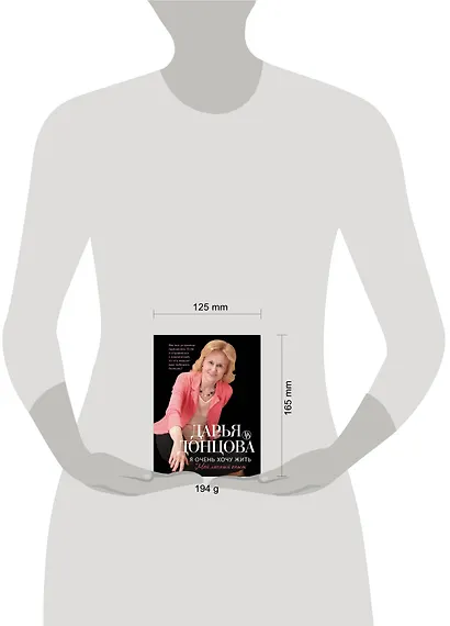 Я очень хочу жить. Мой личный опыт: роман - фото 5