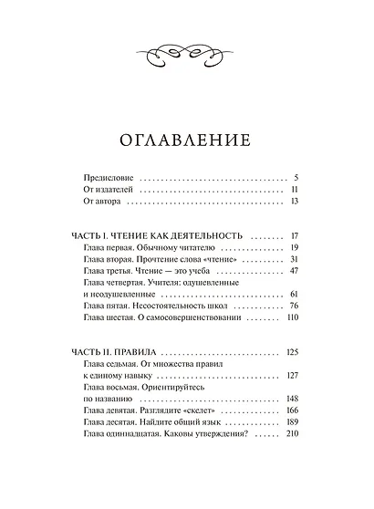 Как читать книги. Руководство по чтению великих произведений Вечные истории. Non-Fiction - фото 7