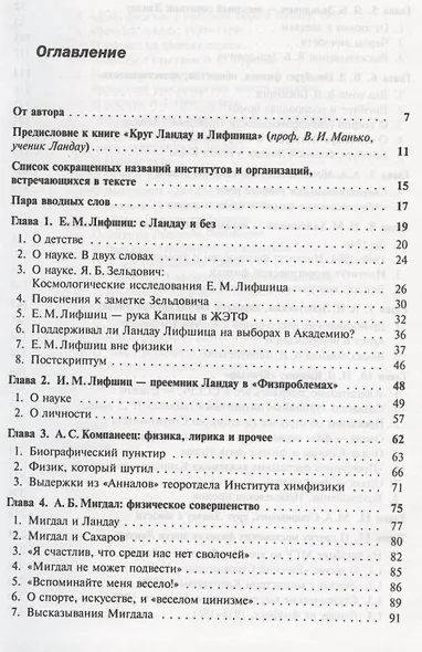 Круг Ландау и Лифшица - фото 2