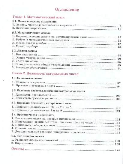 Математика. 5 класс. Учебник. В 2-х частях. Часть 1. Углублённый уровень - фото 2