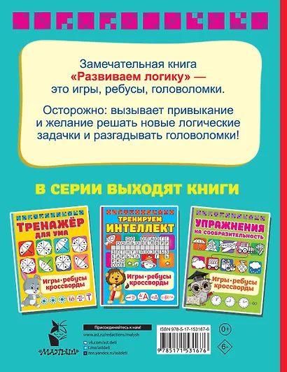 Развиваем логику - фото 2