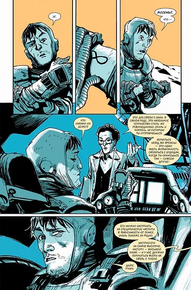 Восемь: Чужак - фото 3