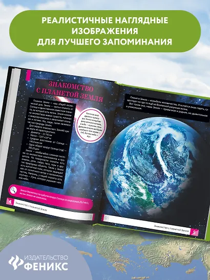 Макромир: планета Земля: самая умная энциклопедия - фото 10
