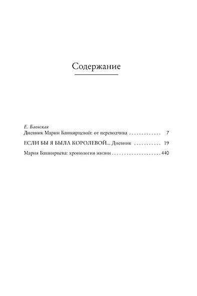 Если бы я была королевой... Дневник - фото 6