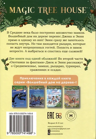 Рыцарь на заре - фото 2