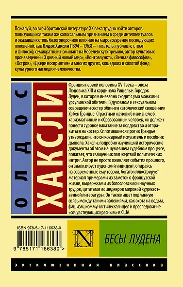 Бесы Лудена - фото 2