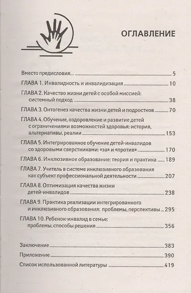 Ребенок-инвалид: обучение, развитие, оздоровление - фото 2