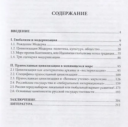 Россия и мир в творчестве Александра Панарина (Харин) - фото 7