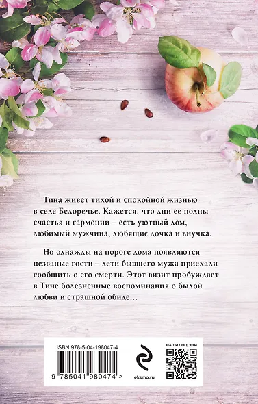 Коварство, или Тайна дома с мезонином - фото 2