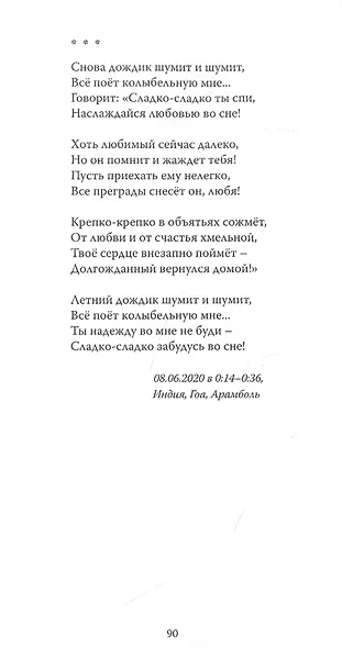 Грёзы любви: Стихотворения - фото 7