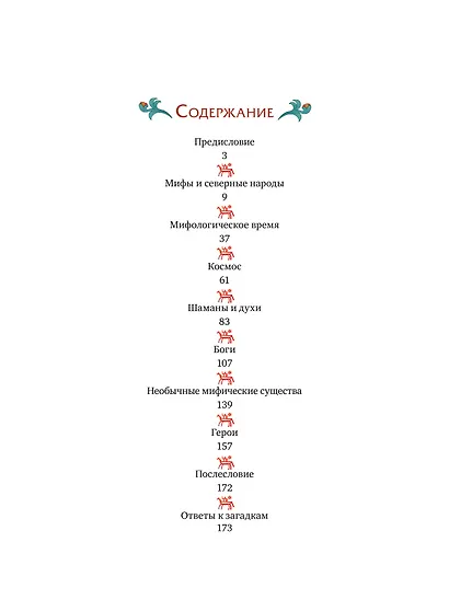 Мифы северных народов России для детей - фото 9