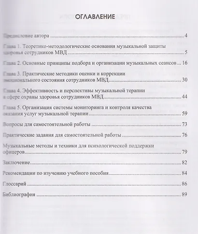 Психотерапия для сотрудников МВД: музыкотерапия - фото 2
