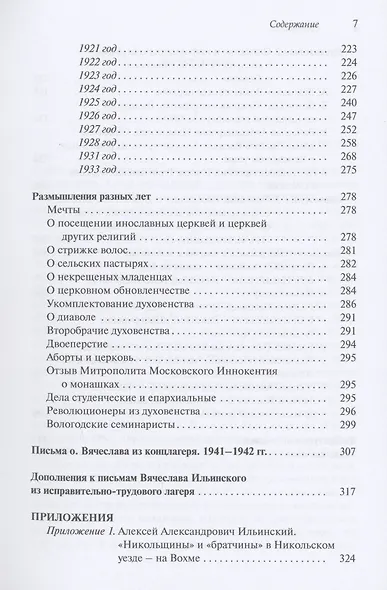 Вологодские семинаристы на перекрестке эпох. Воспоминания и документы - фото 4