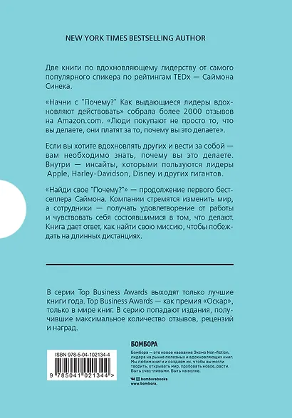 Подарок гениальному руководителю. Вдохновляющее лидерство (комплект) - фото 2