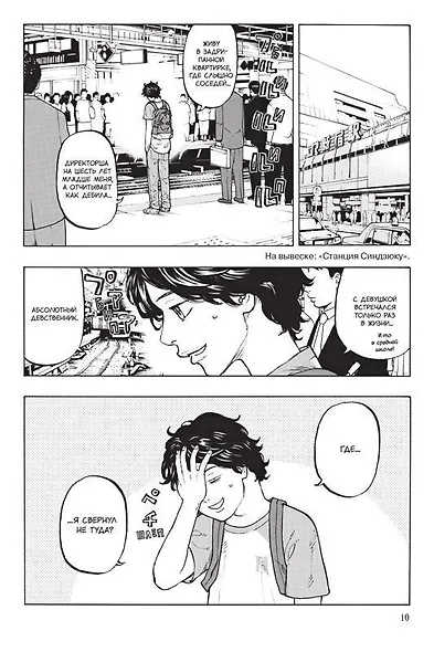 Токийские мстители. Том 1 (Tokyo Revengers). Манга - фото 3