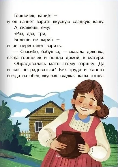 Сказки братьев Гримм - фото 6