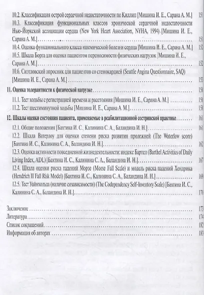 Практическое применение оценочных шкал в медицинской реабилитации  учебно-методическое пособие - 3-е изд. - фото 3