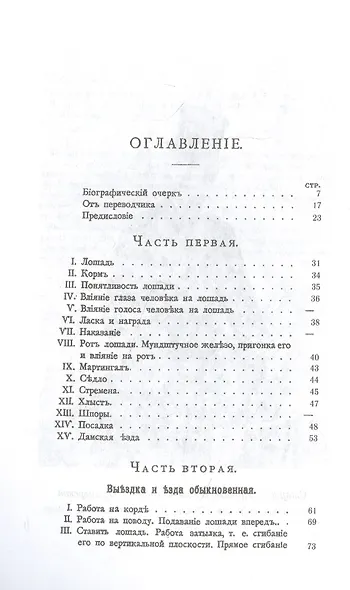 Основы выездки и езды - фото 2