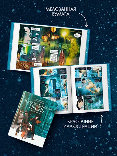 Рождественская песнь: графический роман - фото 5