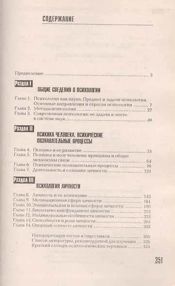 Основы психологии. Учебник для вузов - фото 2