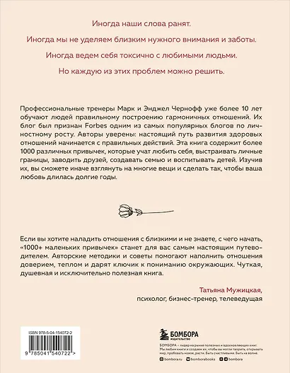 1000+ маленьких привычек для гармоничных отношений - фото 2