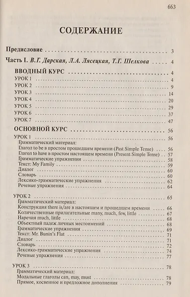Новый деловой английский. New English for Business: Учебник - фото 2