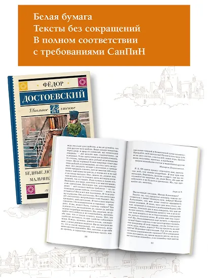 Бедные люди. Белые ночи. Мальчик у Христа на ёлке - фото 3