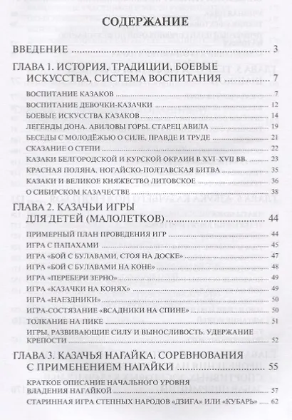 Казачьи шермиции - народные военно-спортивные игры казаков - фото 2