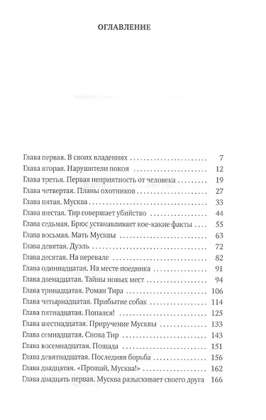 Гризли: повесть - фото 2
