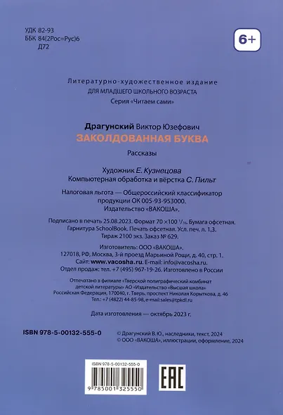 Заколдованная буква - фото 8