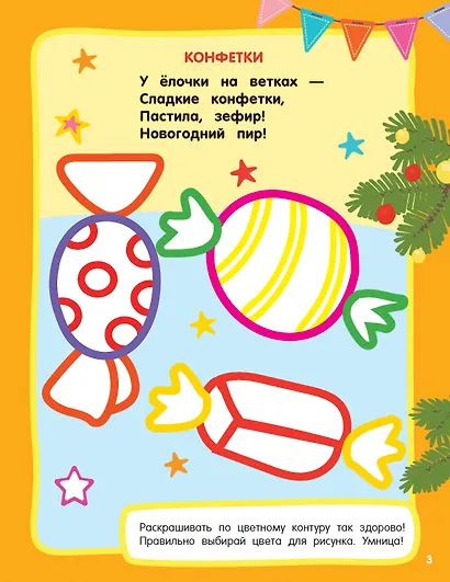 Дед Мороз. Раскраски с широким контуром - фото 8