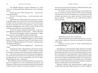 Ангелы и насекомые - фото 11