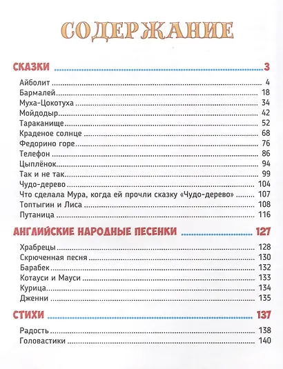 Золотые сказки Все стихи и сказки Корнея Чуковского - фото 2