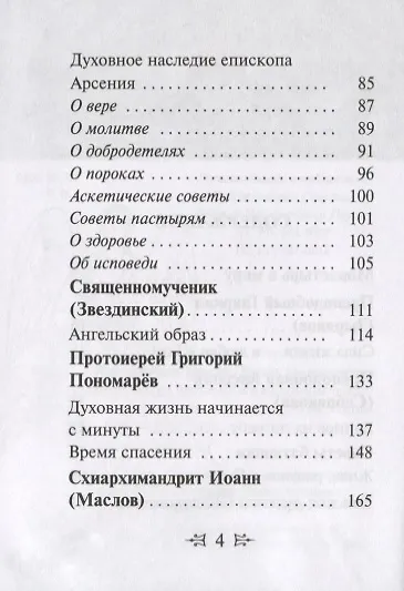 Как полюбить Христа. Жизнь по творениям святых отцов на примерах и в изложении современных подвижников благочестия - фото 3