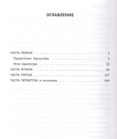 Так говорил Заратустра - фото 2