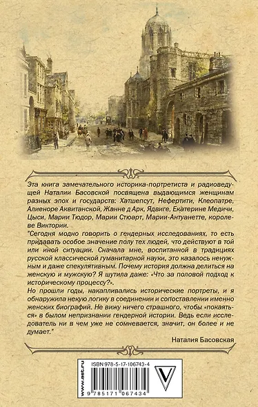 Великие женщины - фото 2