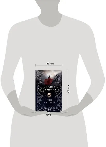 Сердце сумрака (#3) - фото 4