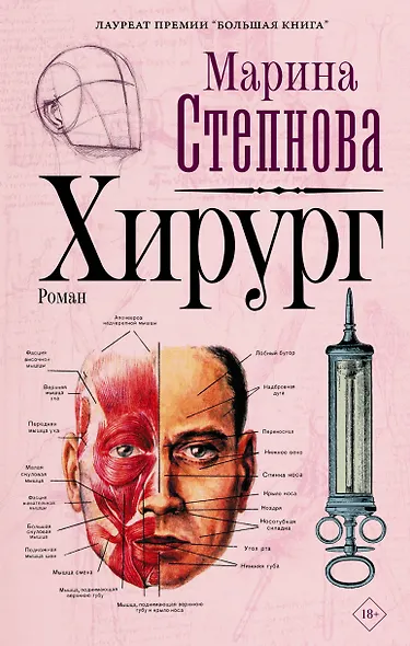 Хирург - фото 1