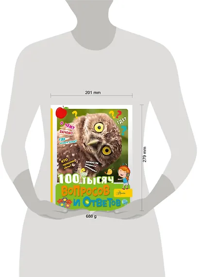 100 тысяч вопросов и ответов - фото 7