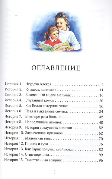 Вечерние рассказы В 3тт. Т.3 (ГармонияЖизни) Максвелл - фото 2