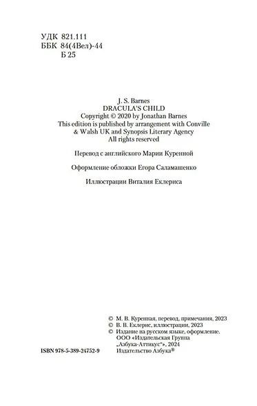 Дитя Дракулы - фото 10