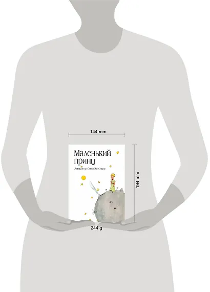 Сенсация.Маленький принц - фото 7