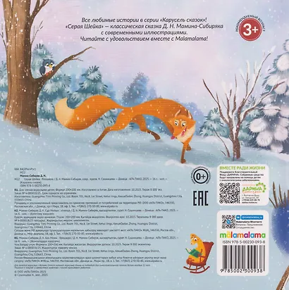 Серая Шейка - фото 2