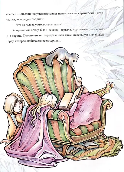 Снежная Королева - фото 6