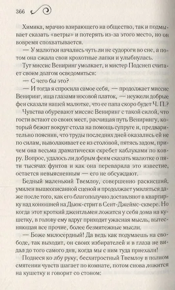 Наш общий друг. Книга 1 - фото 4