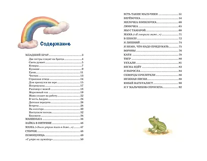 Мама. Стихи детям (ил. А. Ильченко) - фото 8